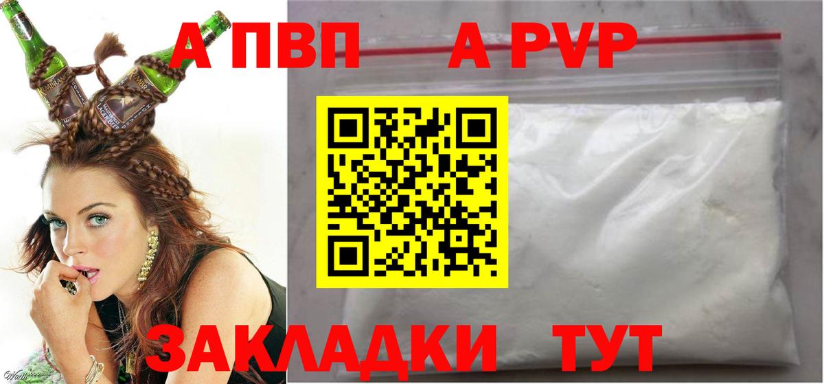 А ПВП  A-PVP Соль  A-PVP крисы CK  Alfa_PVP Crystall  купить  цена  Сочи  Вход с VPN 