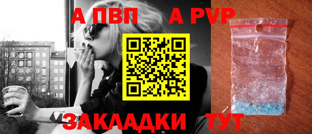 Альфа ПВП Соль Сочи