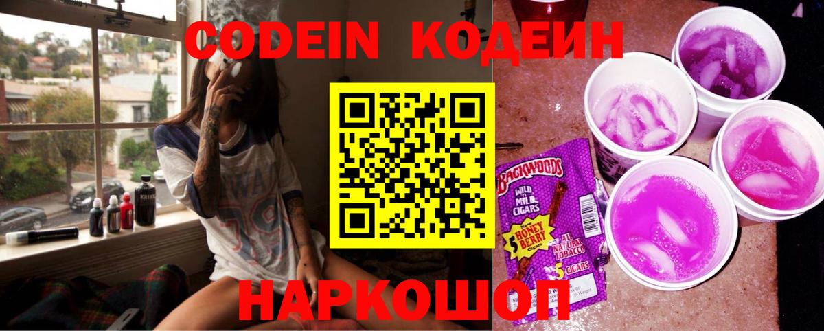 Codein Purple Drank Сочи