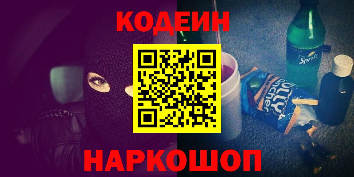 Кодеиновый сироп Lean напиток Lean (лин)  Codein напиток Lean (лин)  Вход с VPN  Сочи 