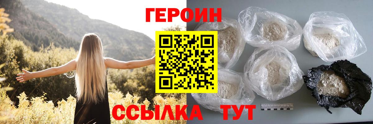 Сочи  ГЕРОИН  Вход с VPN  Героин гречка 