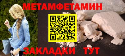 метамфетамин Партизанск
