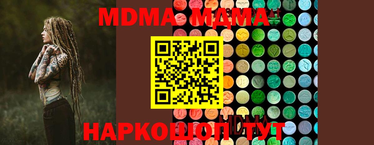 MDMA кристаллы  МДМА VHQ  Вход с VPN  МДМА  Сочи 