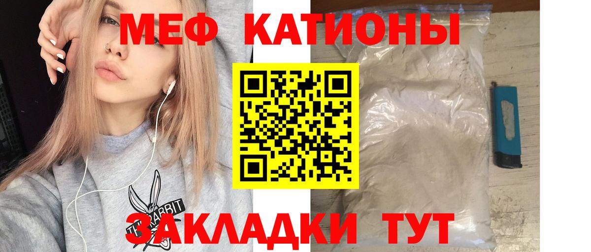 Меф  МЯУ-МЯУ 4 MMC  МЯУ-МЯУ  Вход с VPN  МЯУ-МЯУ VHQ  Сочи 