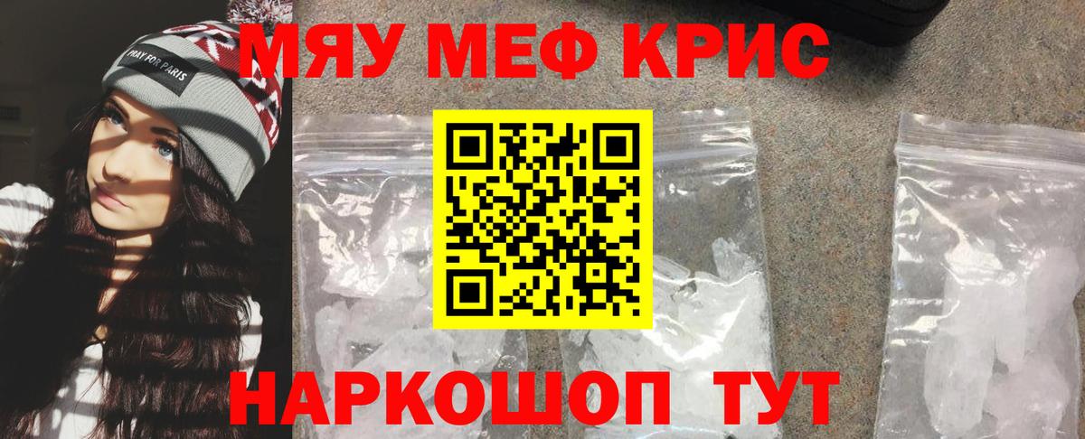 Мефедрон кристаллы Сочи