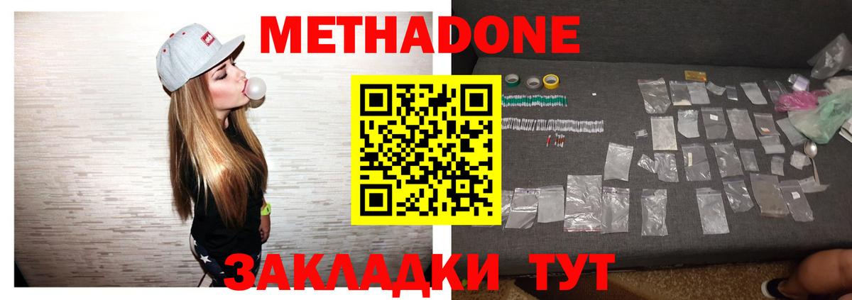 Метадон мёд  Вход с VPN  Сочи 